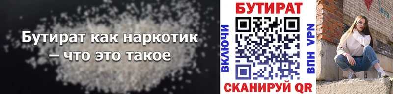 мориарти клад  Новоузенск  БУТИРАТ 99% 
