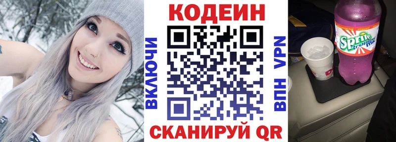 сколько стоит  Новоузенск  Кодеиновый сироп Lean Purple Drank 
